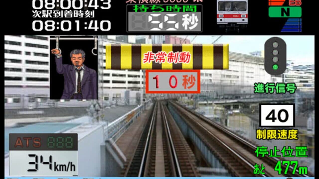 Train Simulator ＋ Densha de Go!: Tokyo Kyuukou-hen thumbnail 2