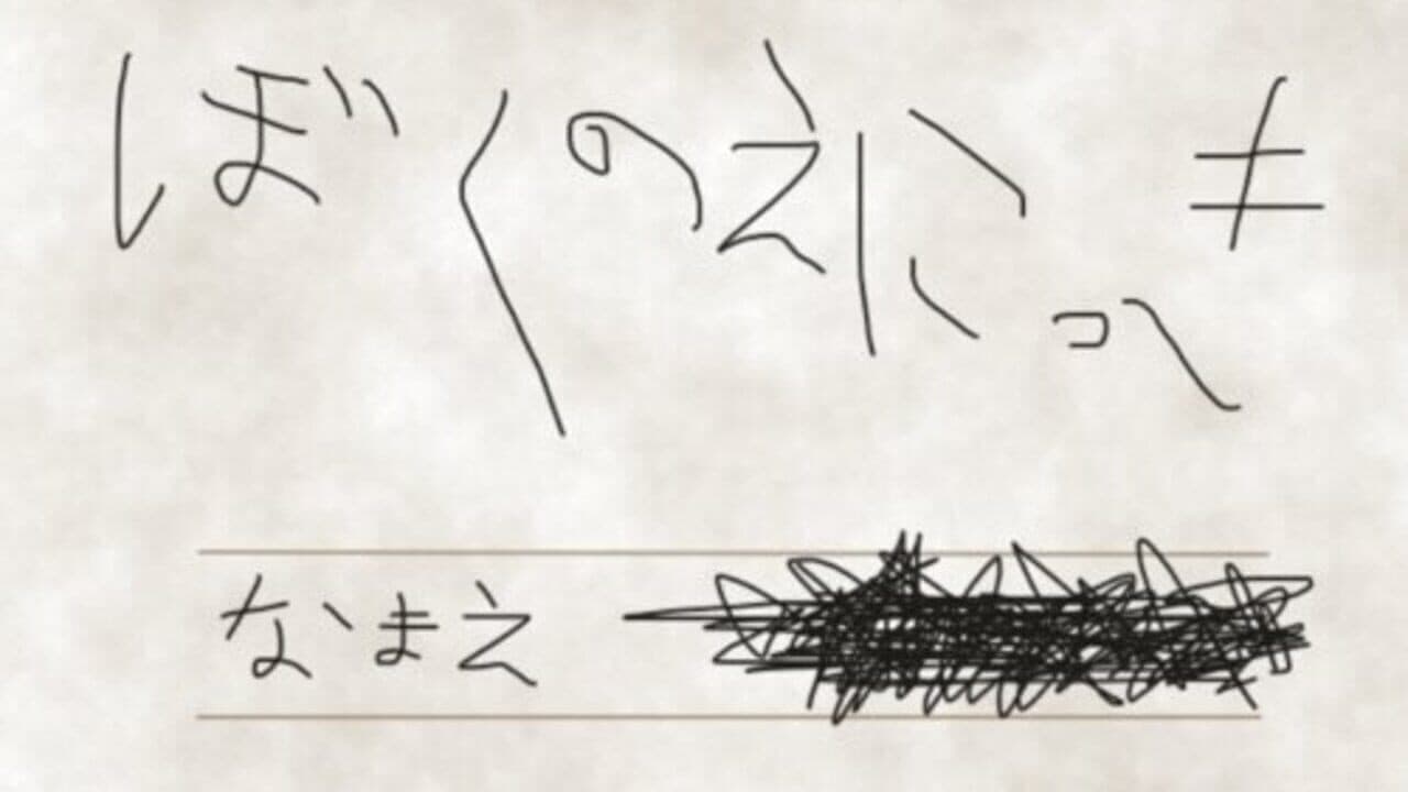 Boku no Enikki screenshot 1