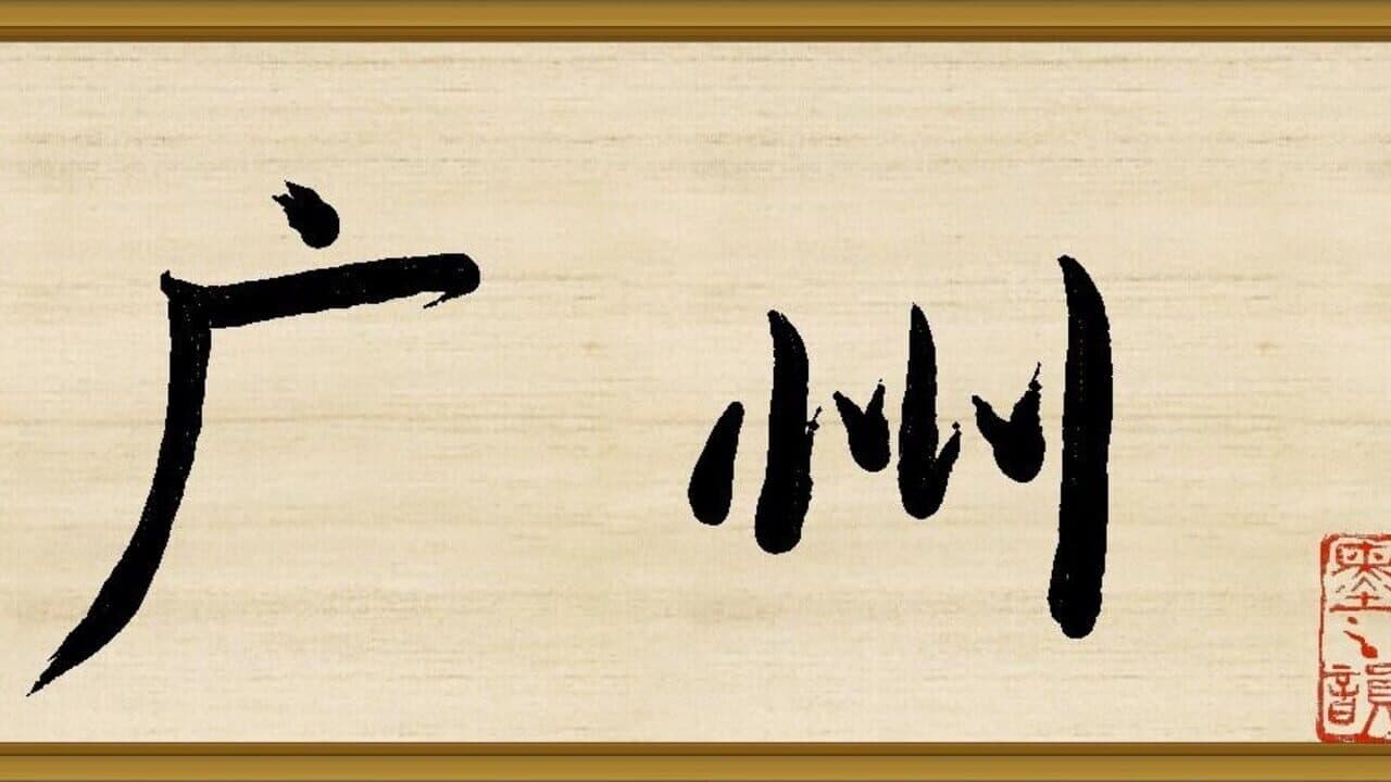 You, Calligrapher thumbnail 5