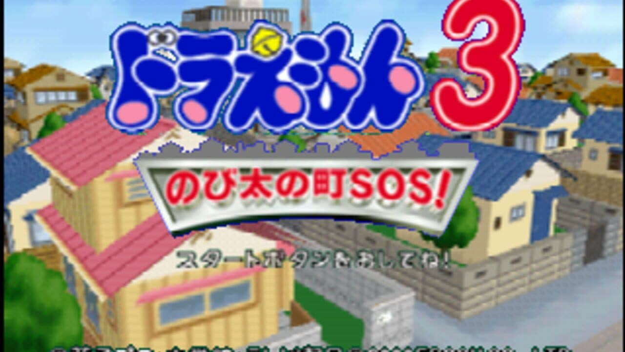 Doraemon 3: Nobita no Machi SOS! thumbnail 2