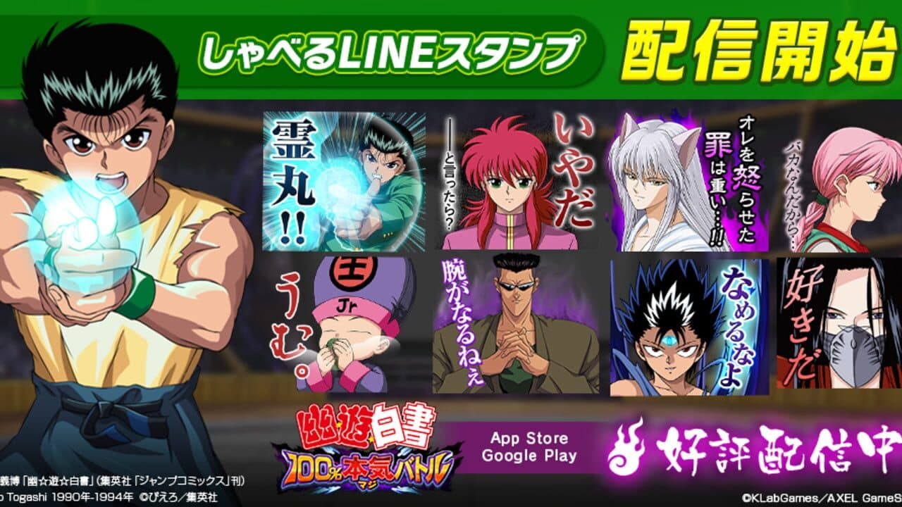 YuYu Hakusho 100% Maji Battle thumbnail 3