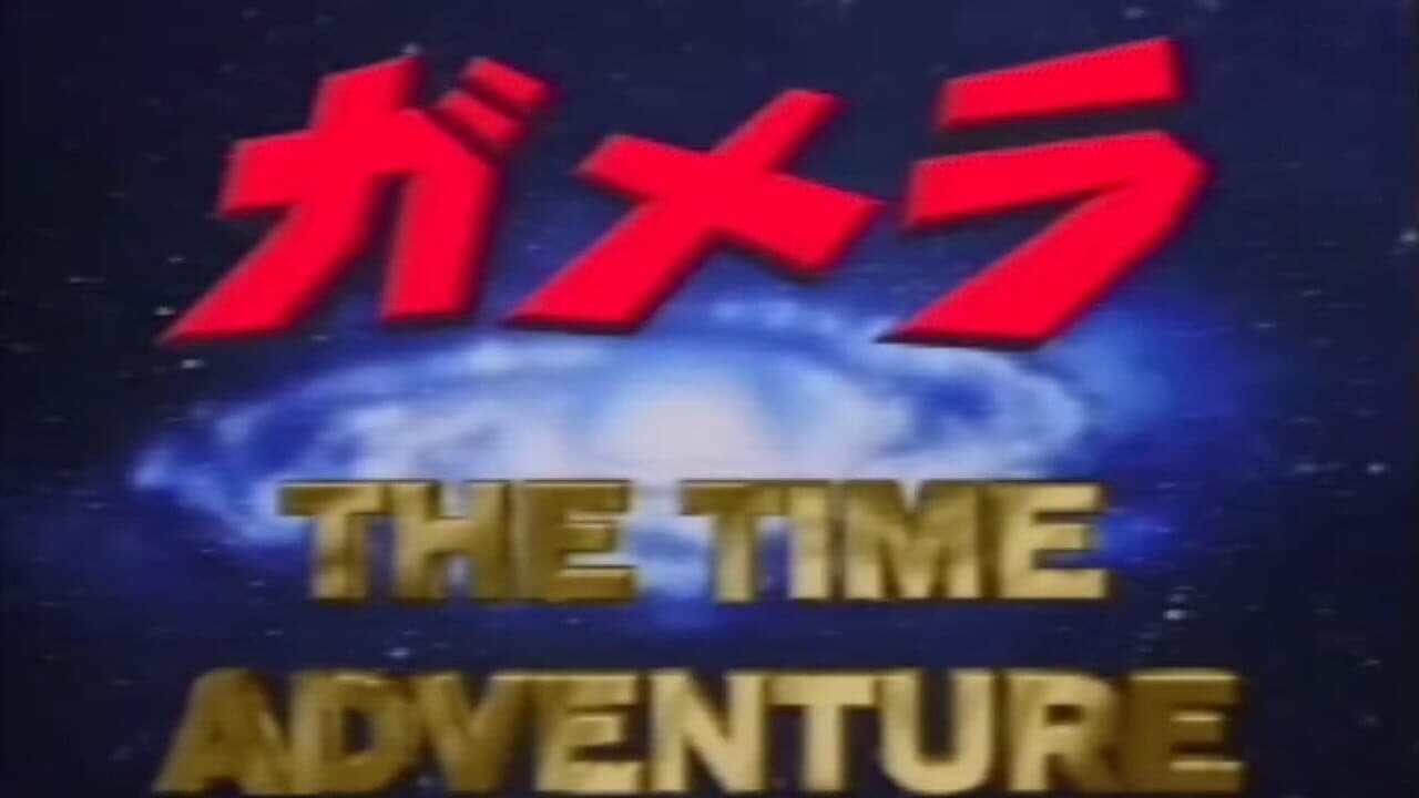 Gamera: The Time Adventure thumbnail 4