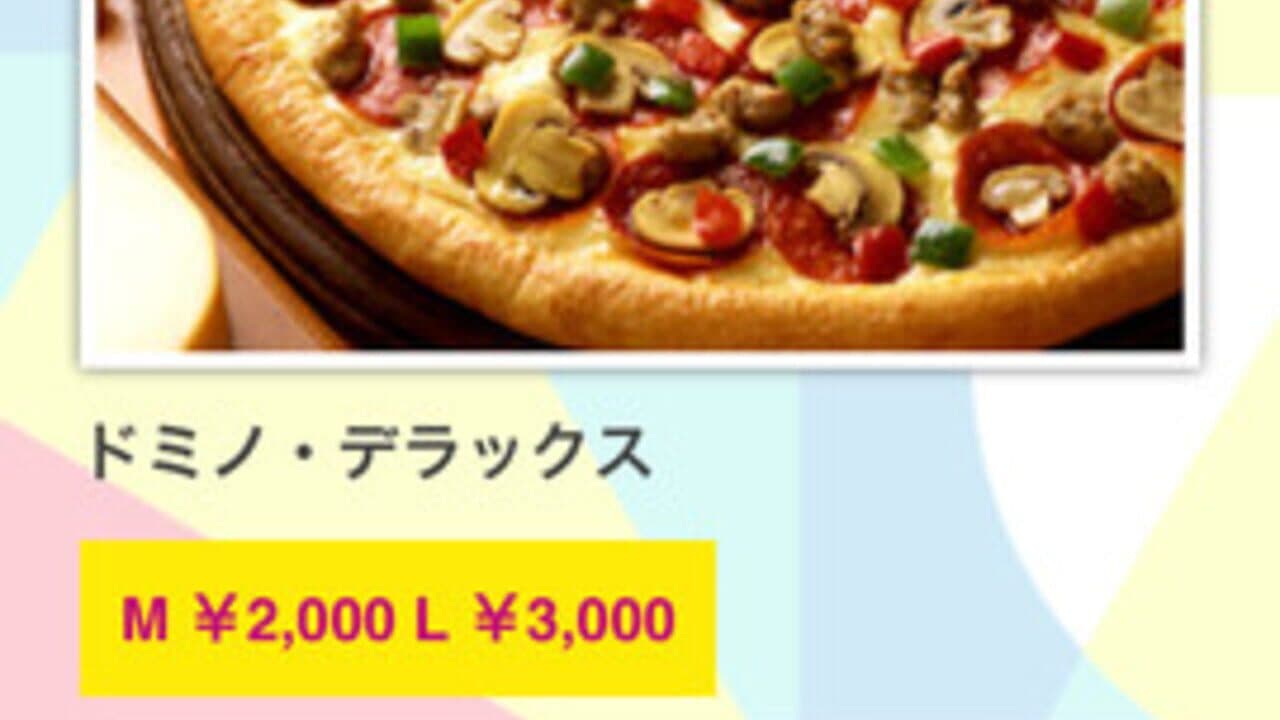 Domino's App feat. Hatsune Miku thumbnail 4