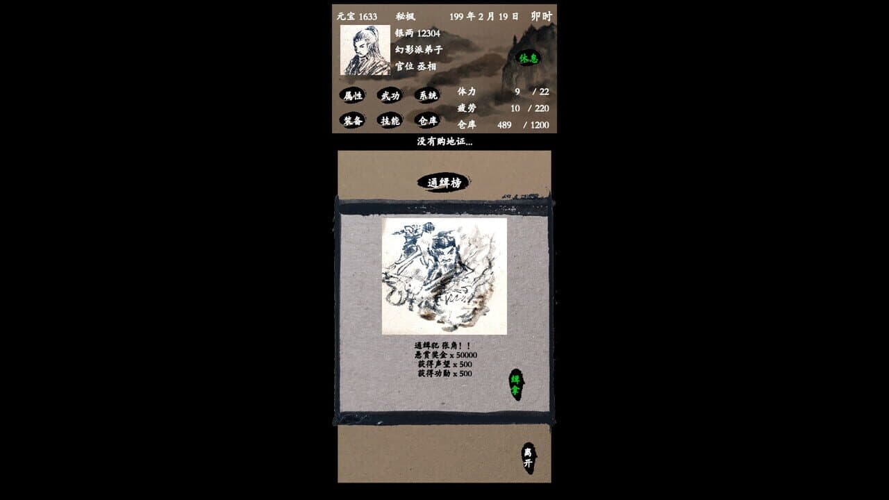 Làngjì Sānguó thumbnail 8