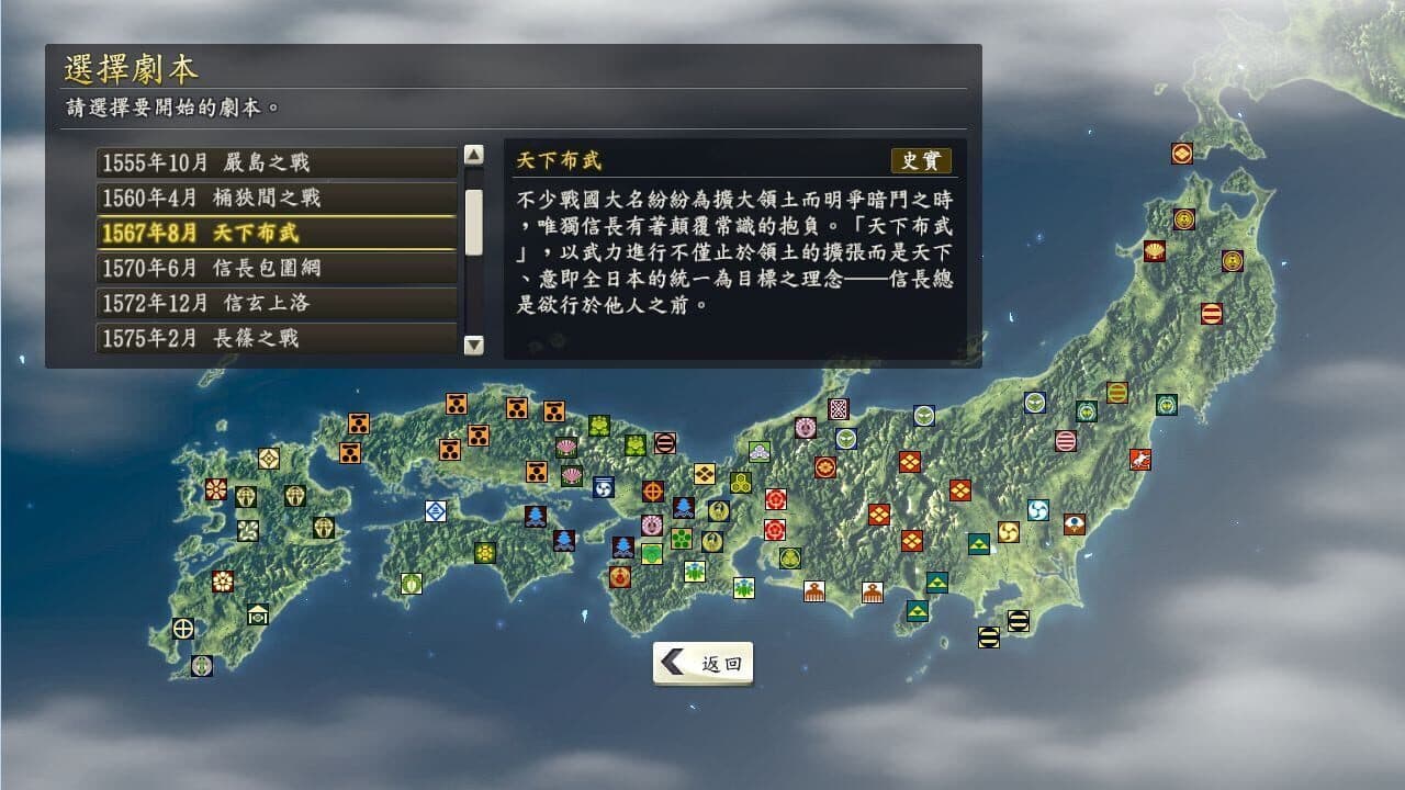 Nobunaga's Ambition: Souzou - Tenkafubu Scenario thumbnail 5