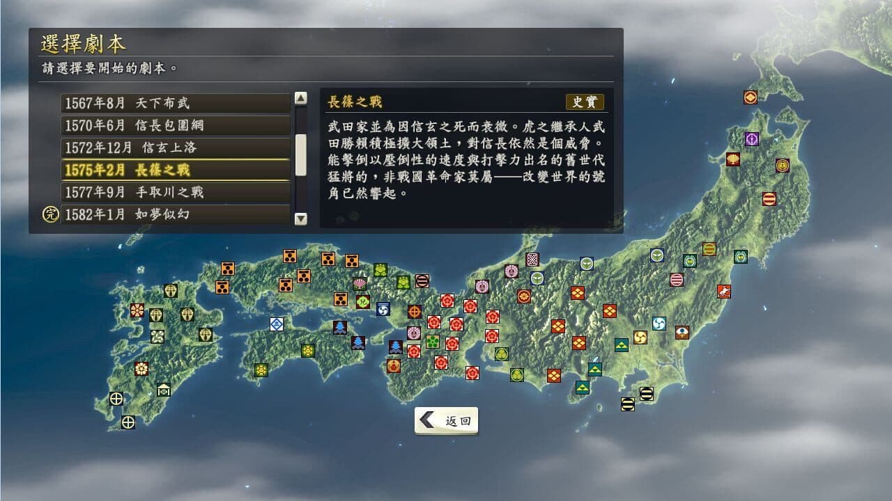 Nobunaga's Ambition: Souzou - Nagashinonotatakai Scenario thumbnail 4