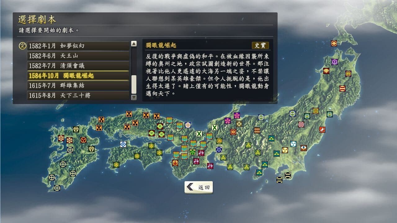 Nobunaga's Ambition: Souzou - Dokuganryutatsu Scenario thumbnail 5
