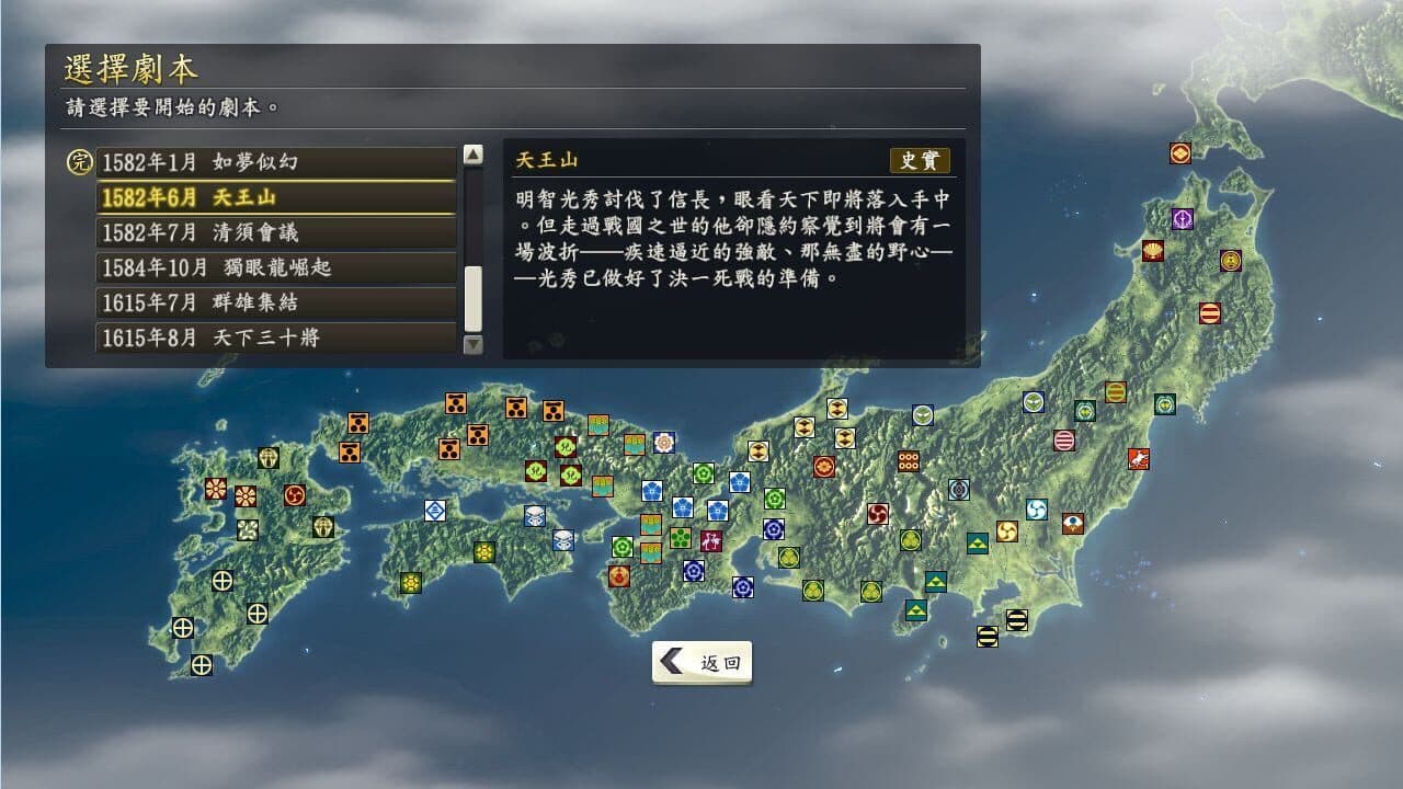 Nobunaga's Ambition: Souzou - Tennouzan Scenario thumbnail 5