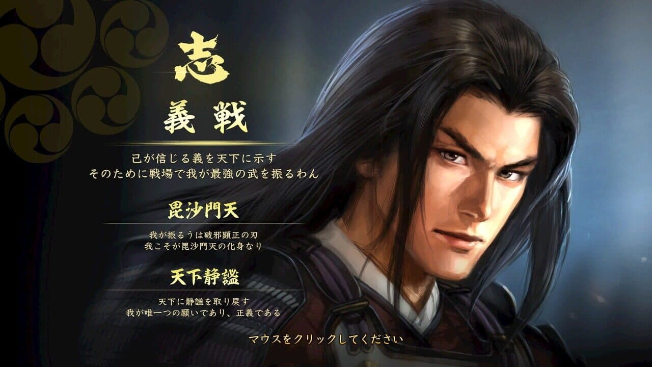 Nobunaga's Ambition: Taishi - The Dutiful Lord of Echigo Scenario thumbnail 4