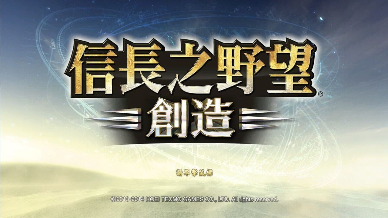 Nobunaga's Ambition: Souzou - Tennouzan Scenario thumbnail 4