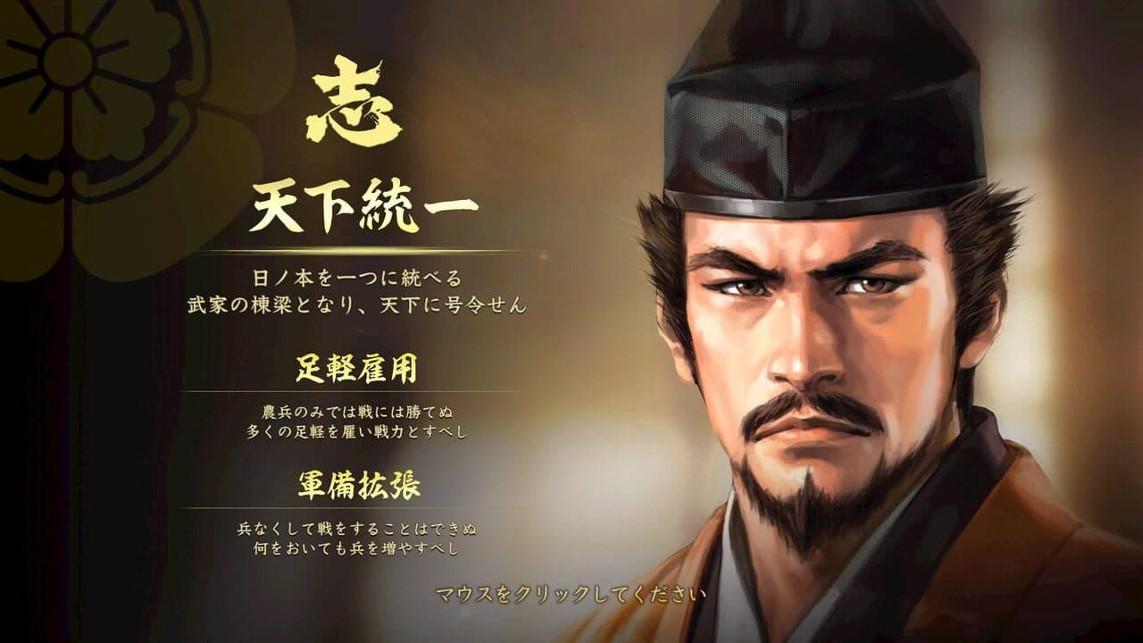 Nobunaga's Ambition: Taishi - Birth of Nobunaga Scenario thumbnail 3