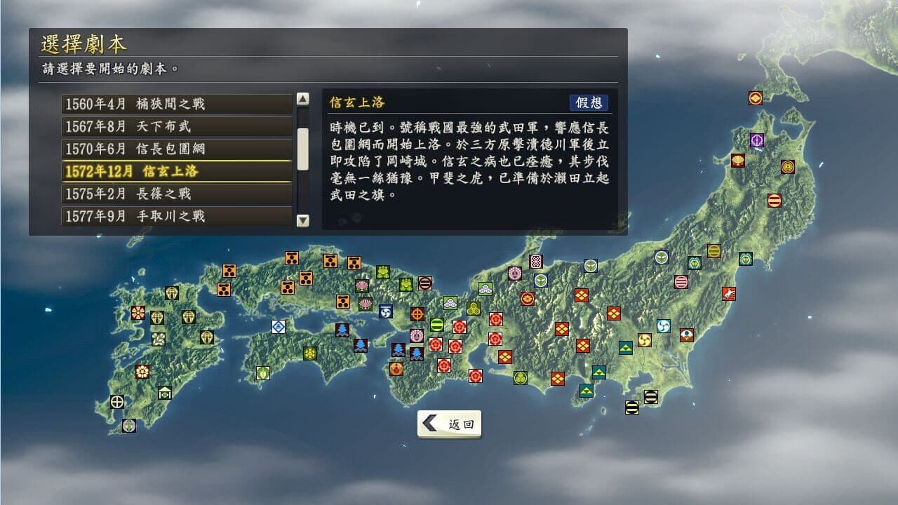 Nobunaga's Ambition: Souzou - Shingenjouraku Scenario thumbnail 5