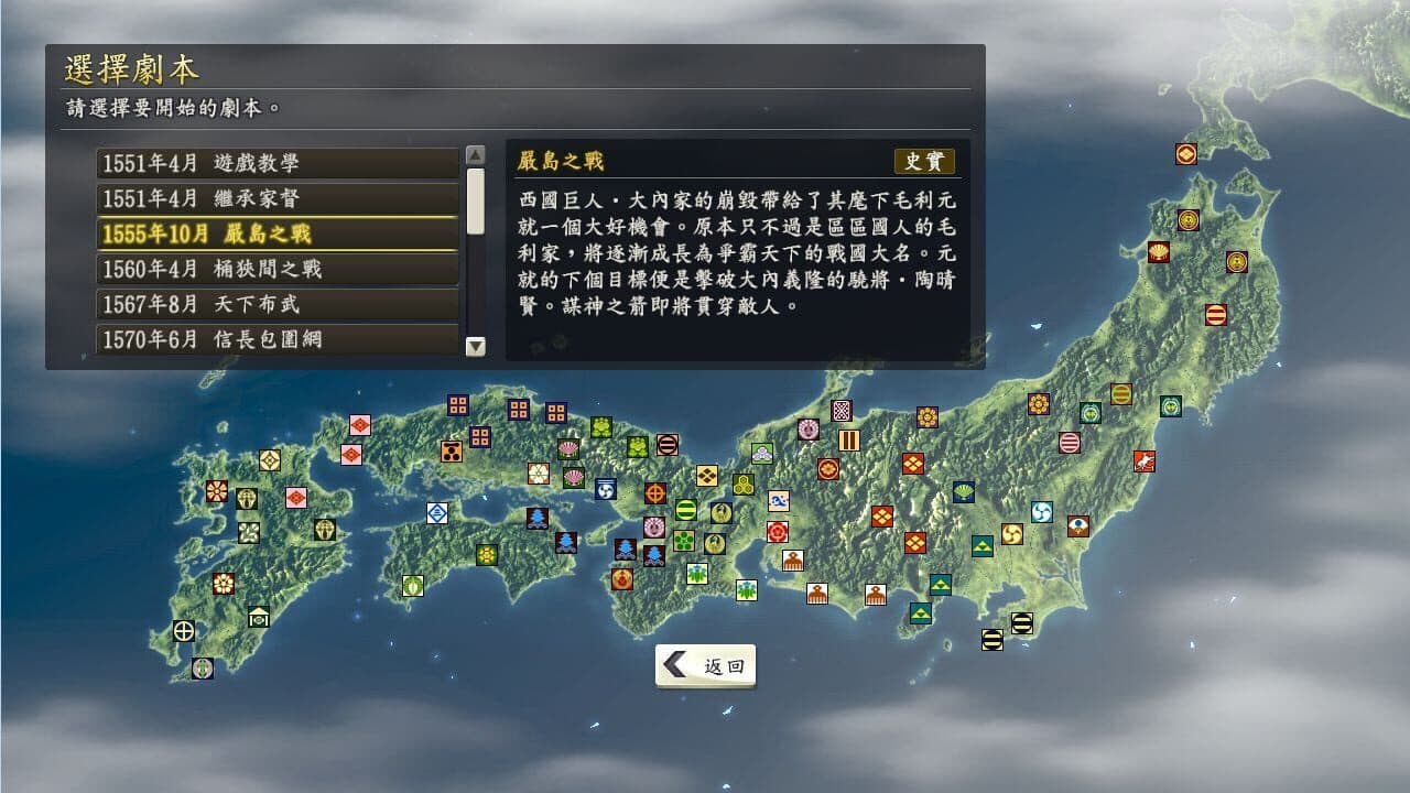 Nobunaga's Ambition: Souzou - Itsukushima Scenario thumbnail 5