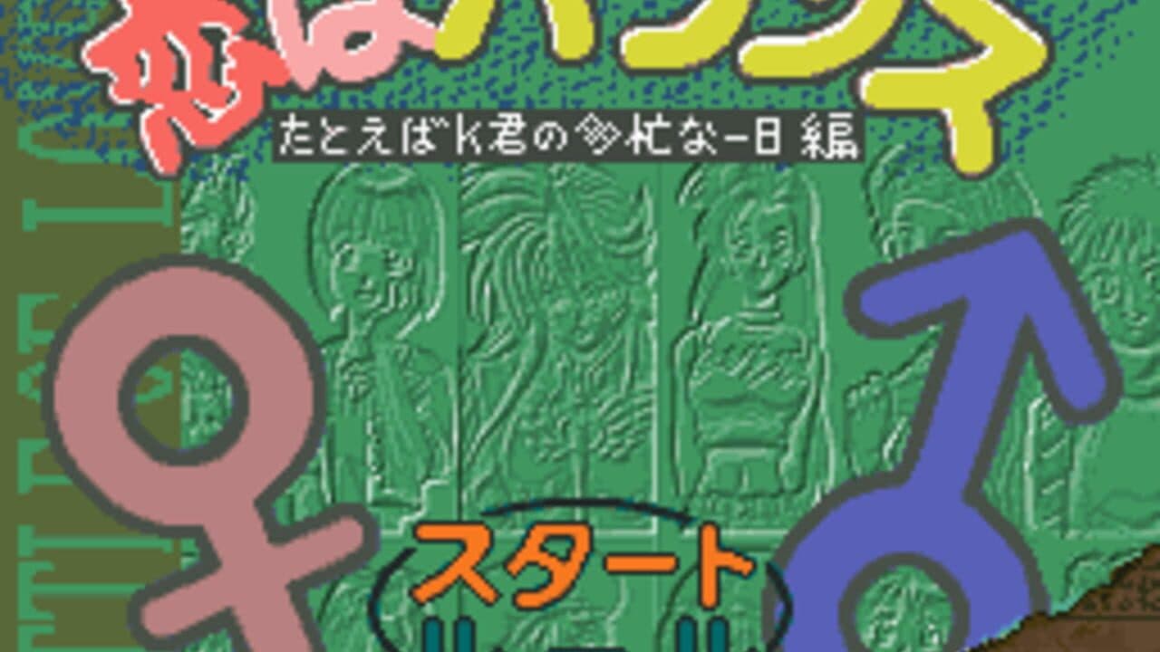 Koi ha Balance: Tatoeba K-kun no Tabou na Ichinichi-hen thumbnail 3