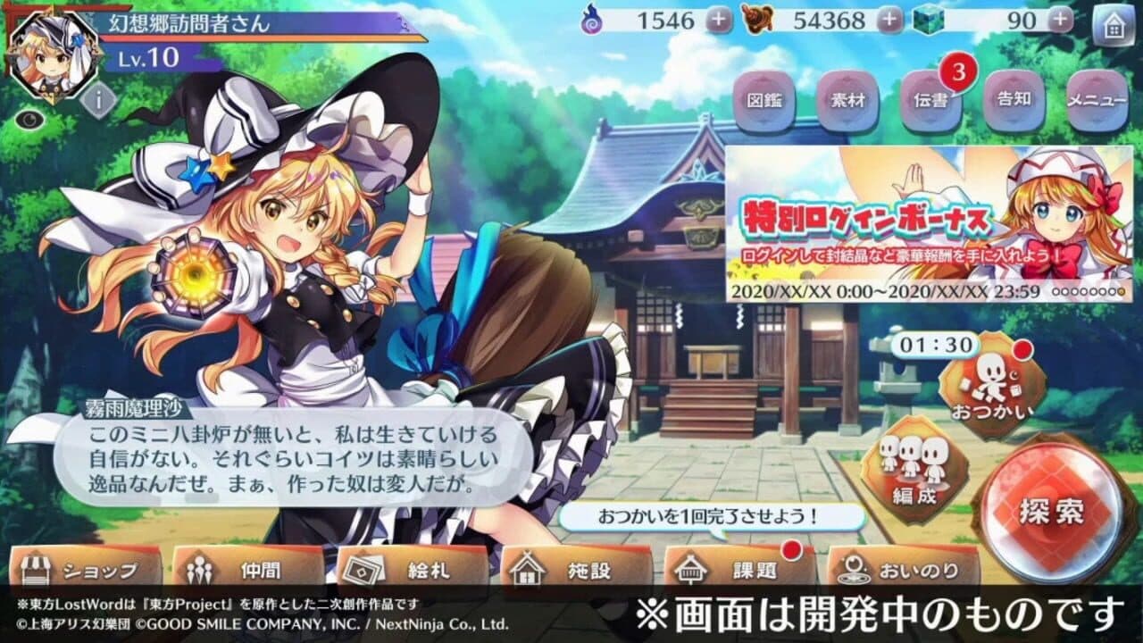 Touhou Lost Word thumbnail 11