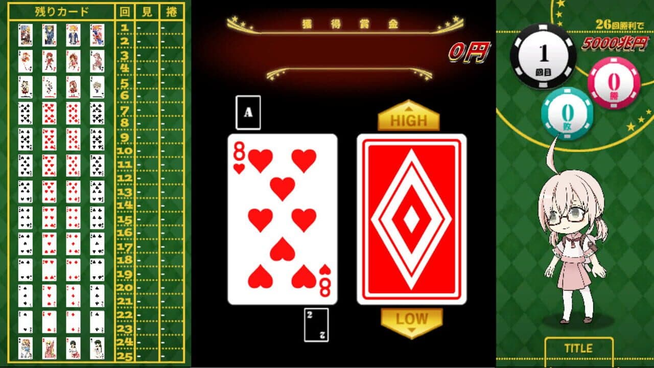 High & Low: Aim! 26 Consecutive Wins! thumbnail 5