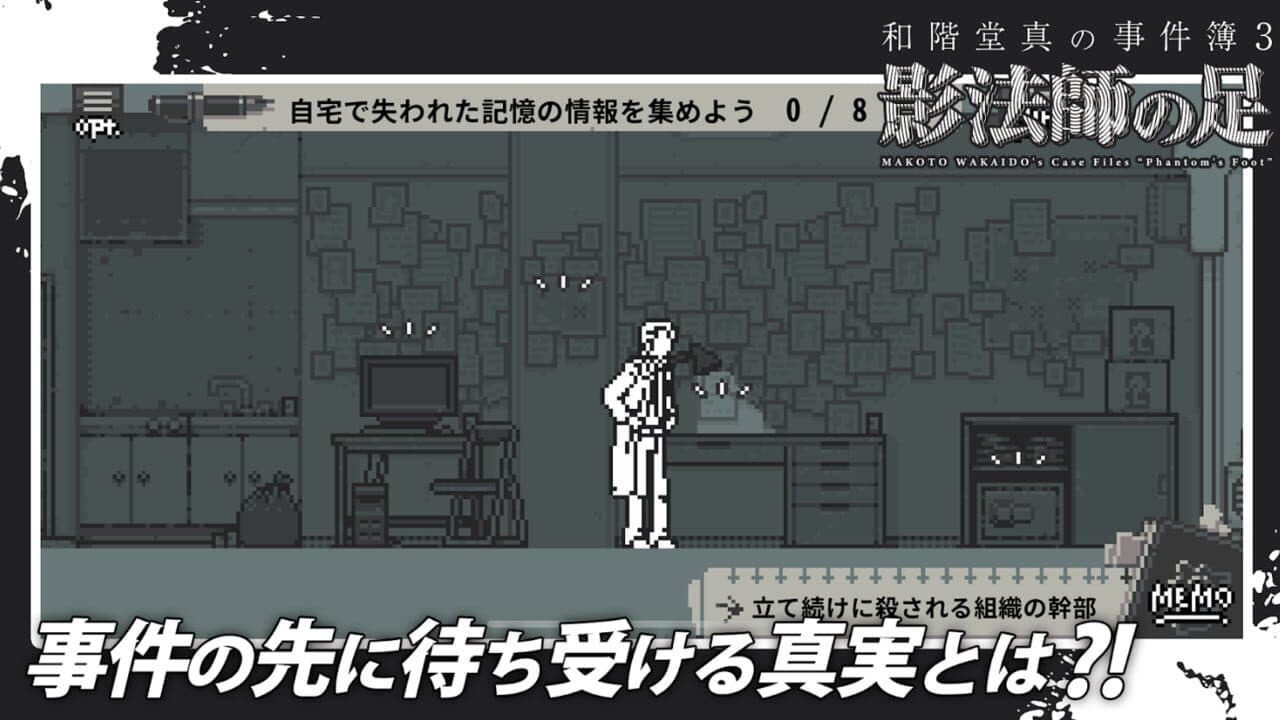 Makoto Wakaido's Case Files: Phantom's Foot thumbnail 3