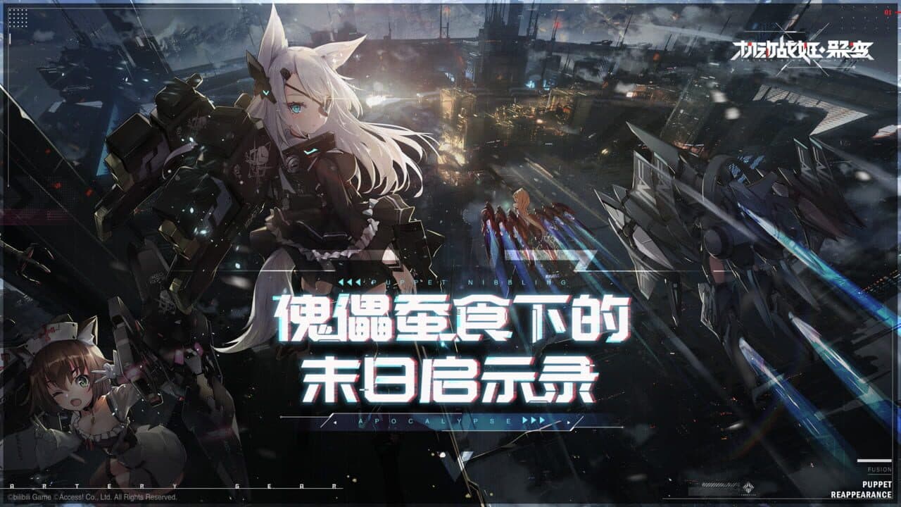 Artery Gear: Fusion thumbnail 2