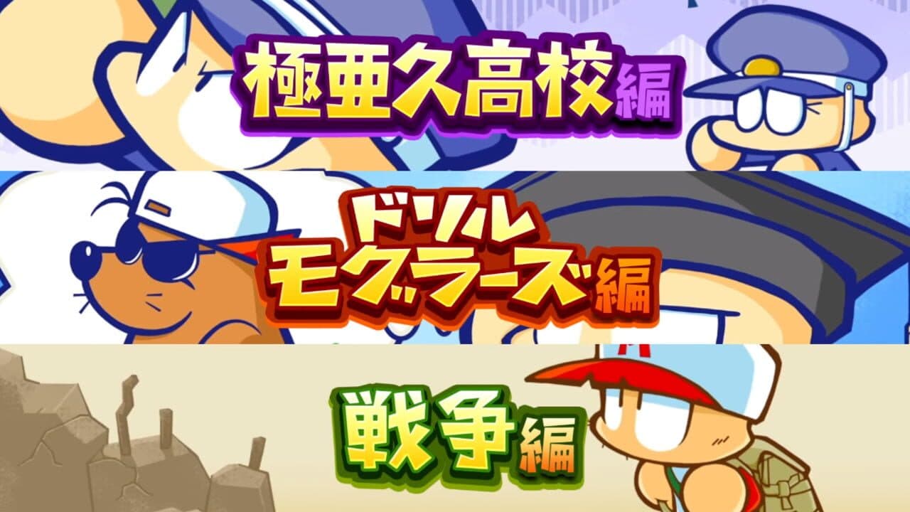 Pawapuro-kun Pocket R thumbnail 3