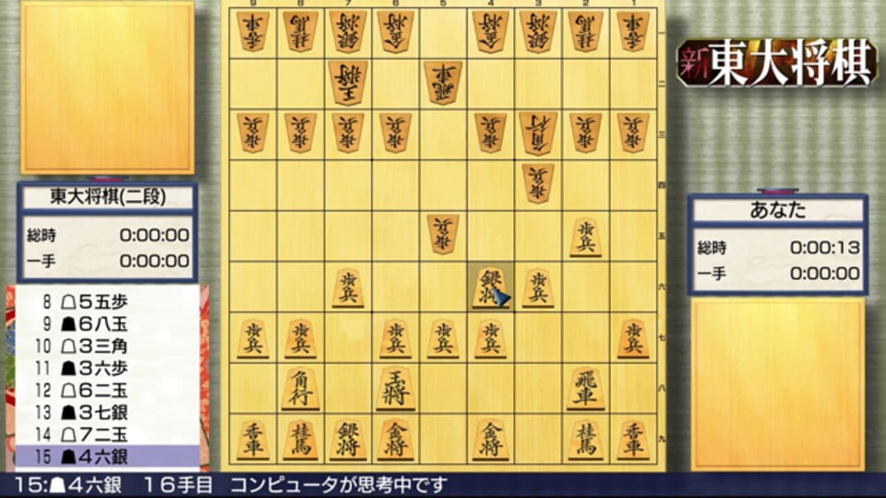 Shin Toudai Shogi thumbnail 2