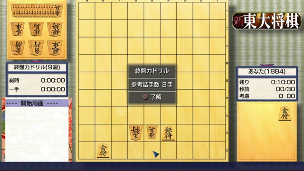 Shin Toudai Shogi thumbnail 3