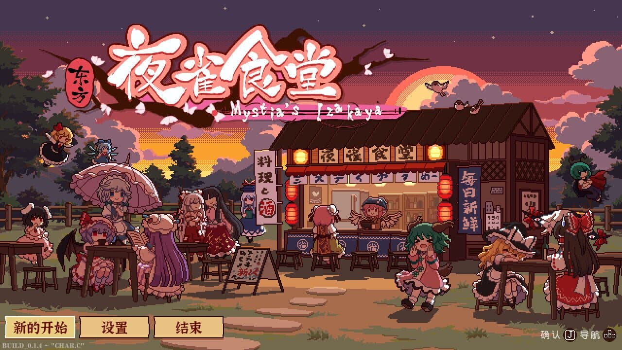 Touhou Mystia's Izakaya thumbnail 7