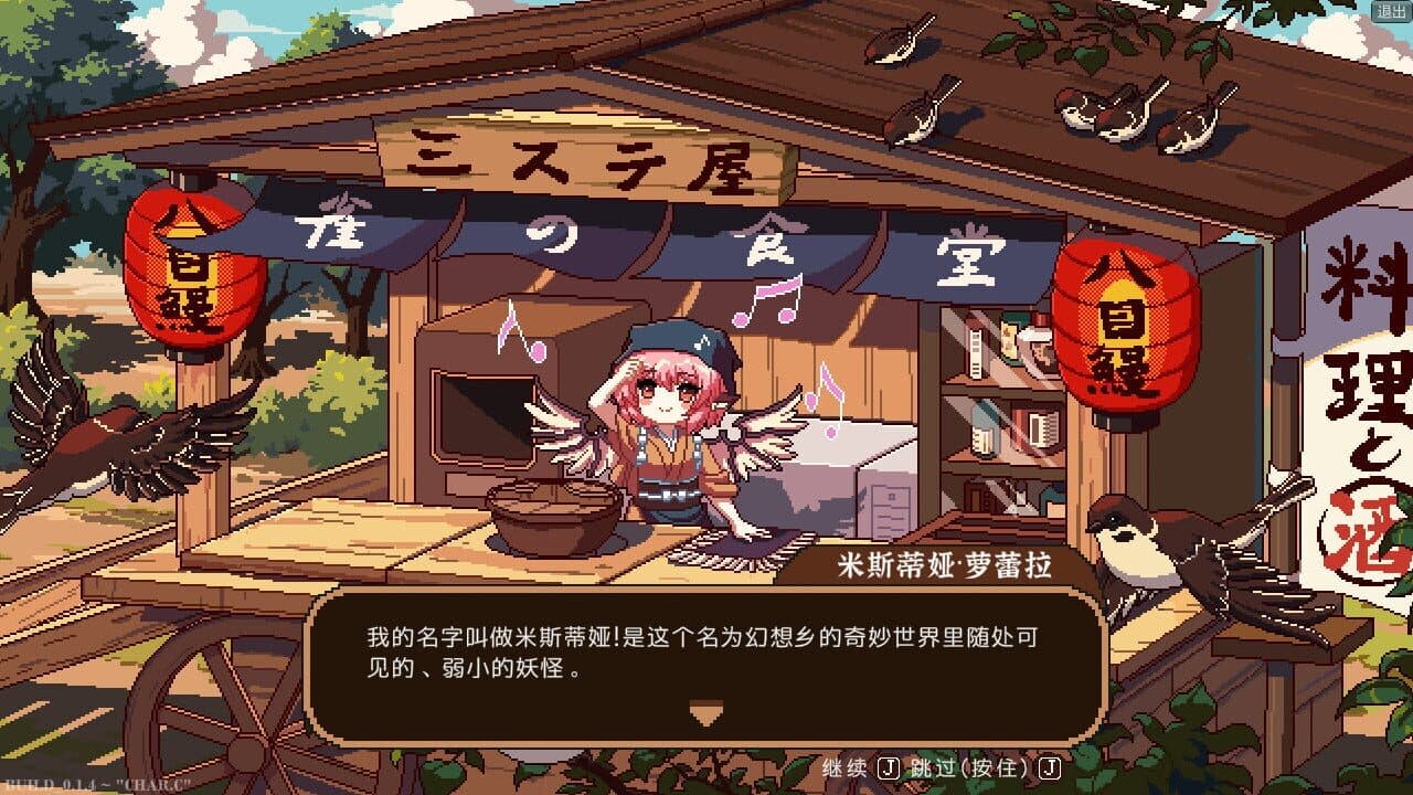 Touhou Mystia's Izakaya thumbnail 2