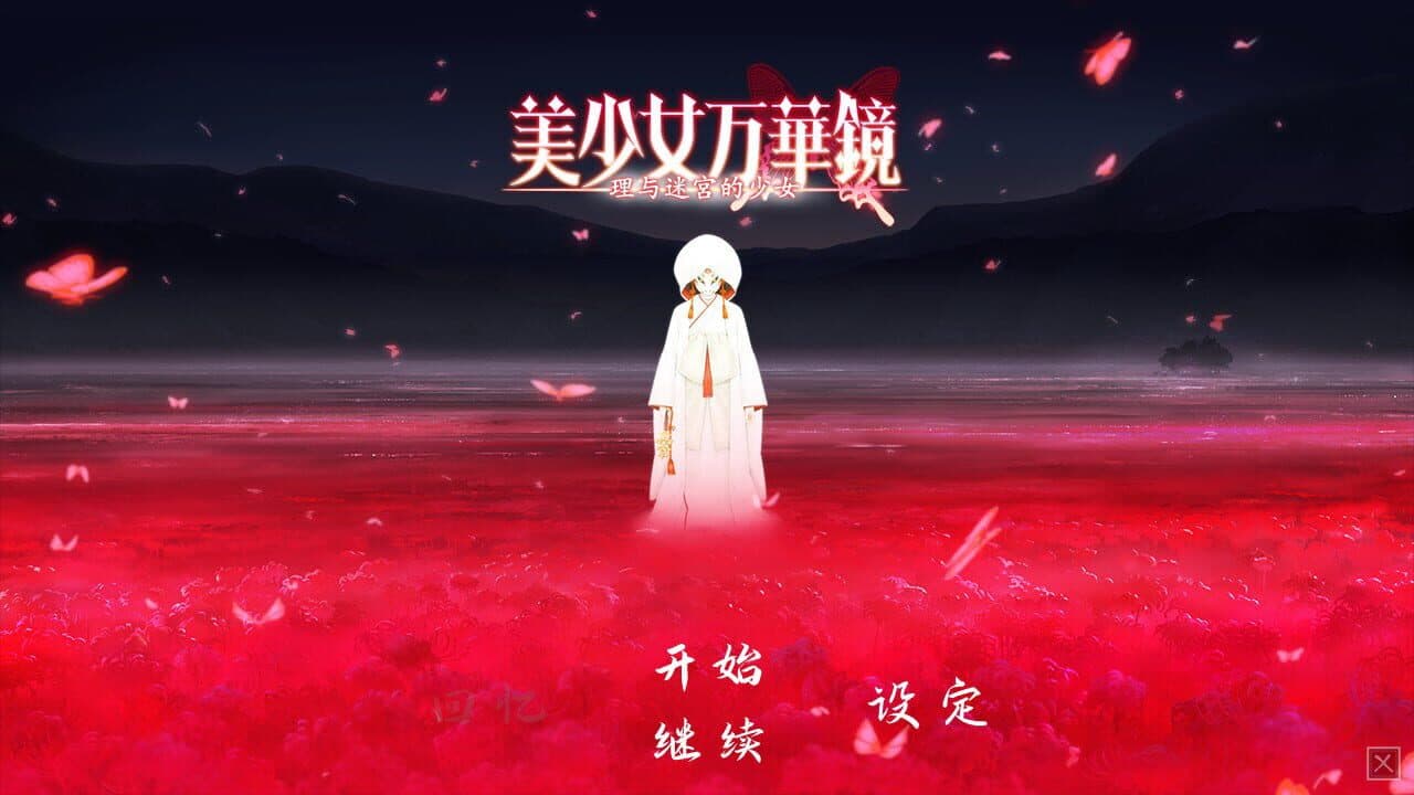 Bishoujo Mangekyou: Kotowari to Meikyuu no Shoujo screenshot 1