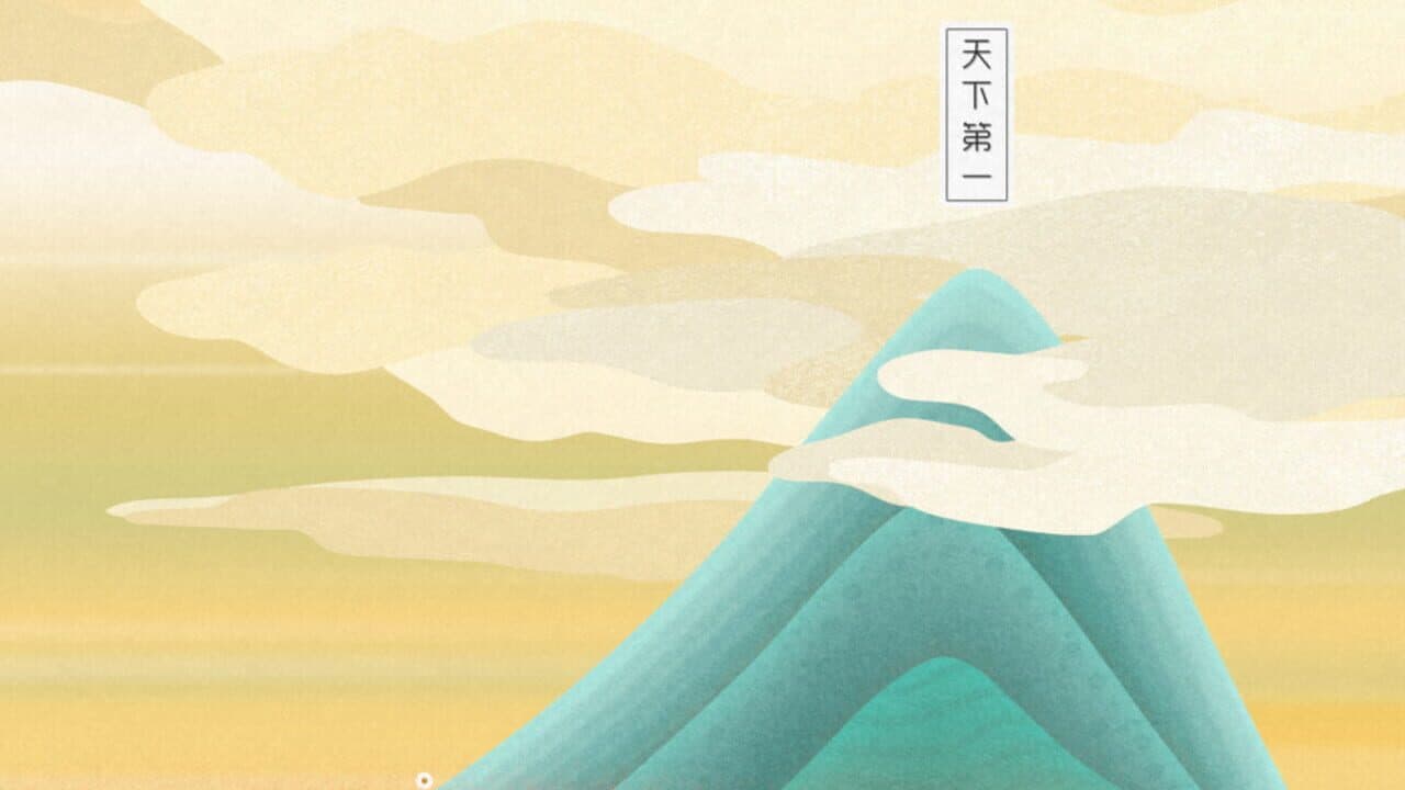 五行游 screenshot 1