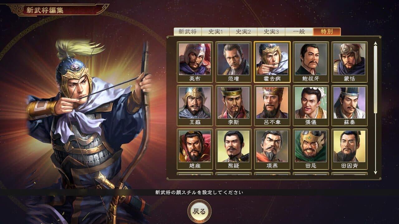 Romance of the Three Kingdoms XIII: Ancient Officers Officer Data Set thumbnail 3