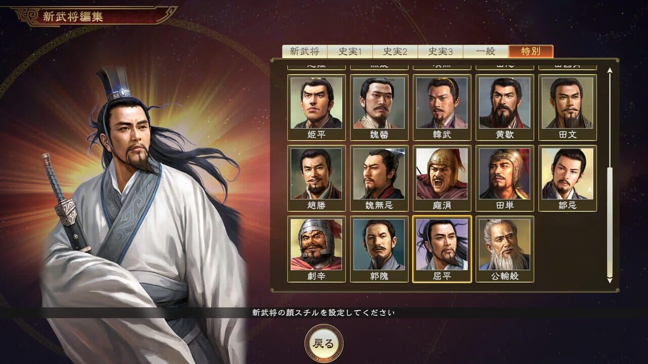 Romance of the Three Kingdoms XIII: Ancient Officers Officer Data Set thumbnail 2