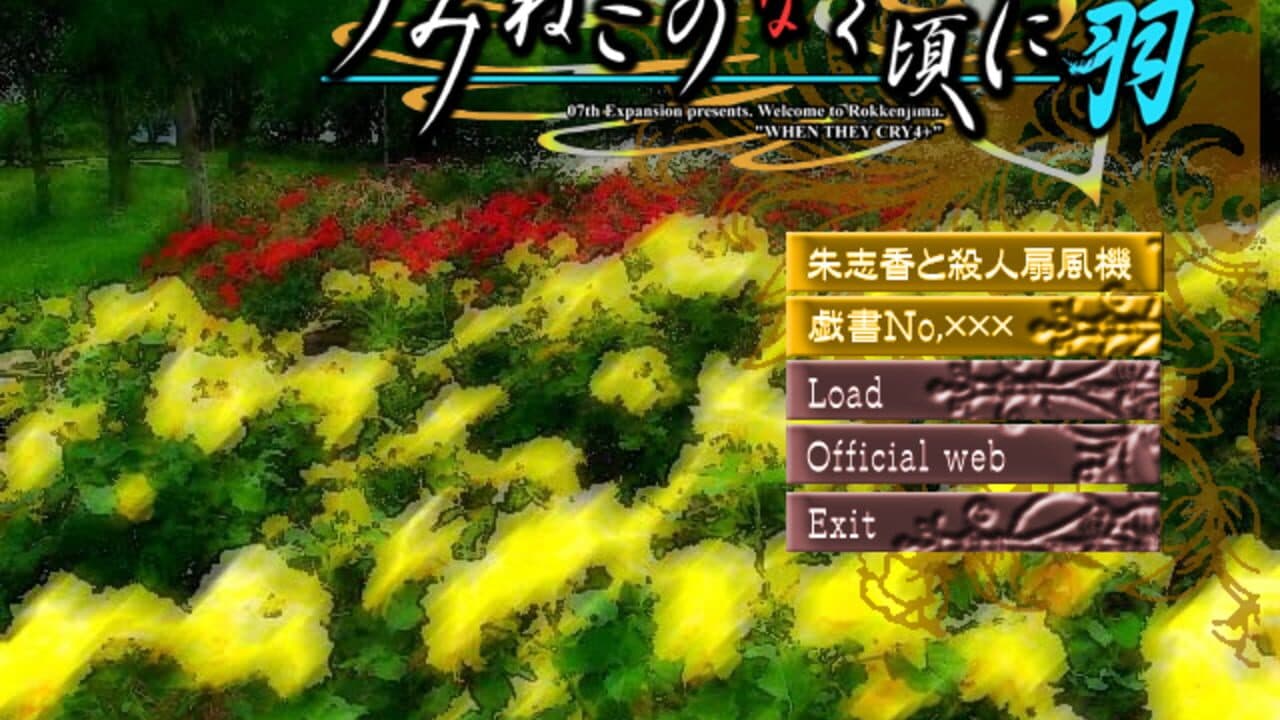 Umineko no Naku Koro ni Hane screenshot 1