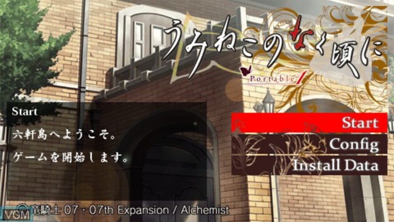 Umineko no Naku Koro ni Portable 1 thumbnail 3