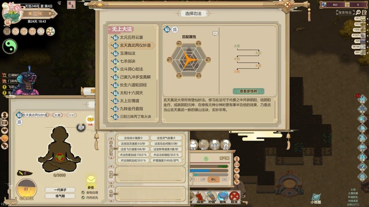 Amazing Cultivation Simulator: Immortal Tales of WuDang thumbnail 2