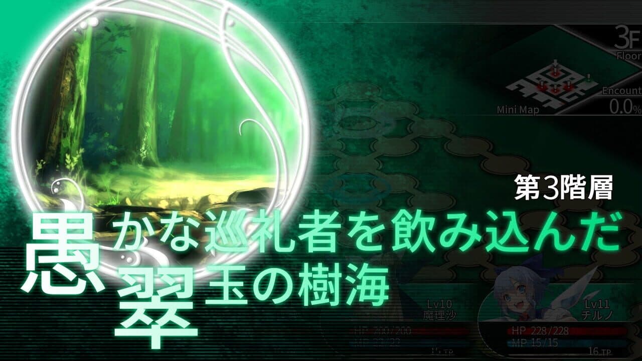 Labyrinth of Touhou: Gensoukyo and the Heaven Piercing Tree thumbnail 5