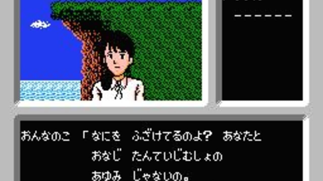 Famicom Tantei Club: Kieta Koukeisha - Zengohen screenshot 1