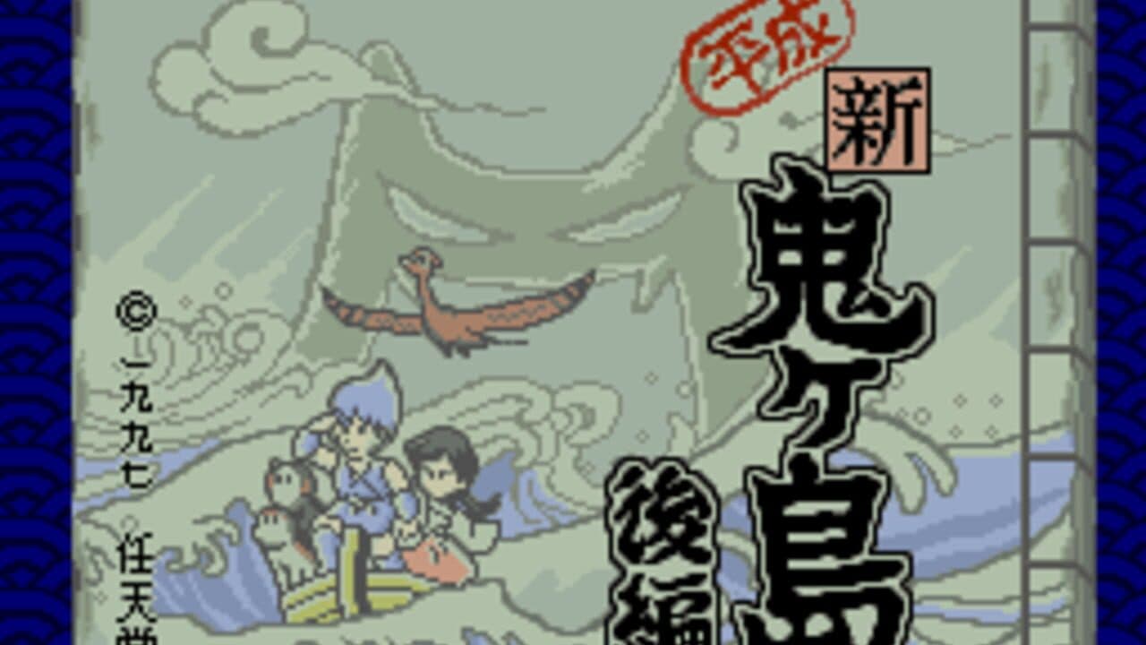 Heisei Shin Onigashima screenshot 1
