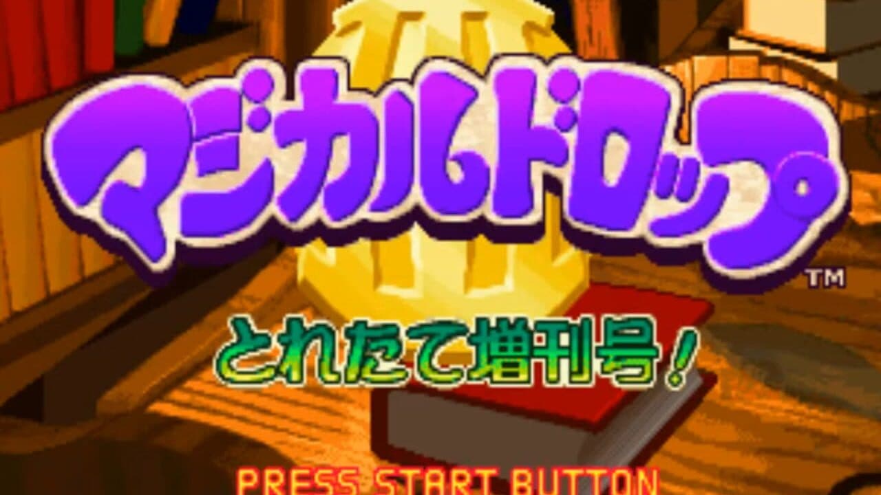 Magical Drop III: Toretate Zoukangou! thumbnail 5