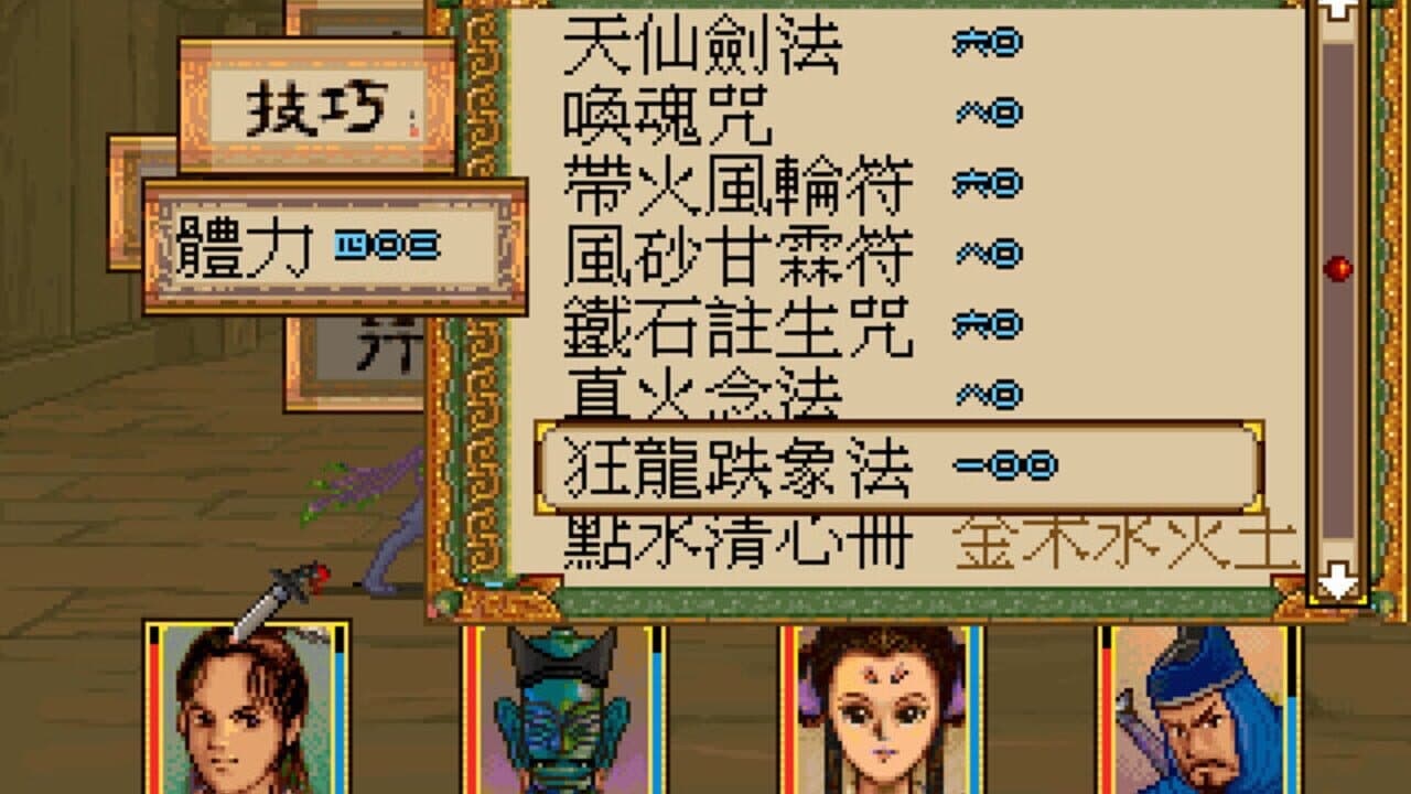 Xuan-Yuan Sword: Dance of the Maple Leaves thumbnail 7