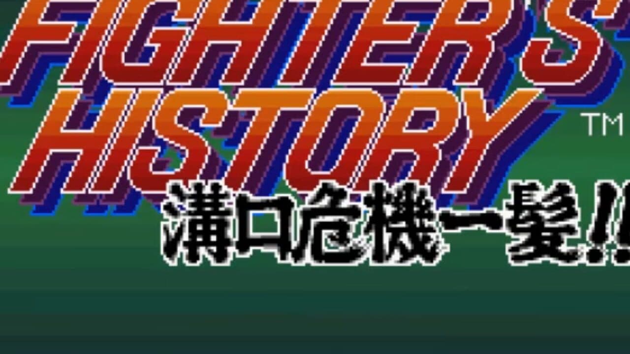 Fighter's History 2 thumbnail 7
