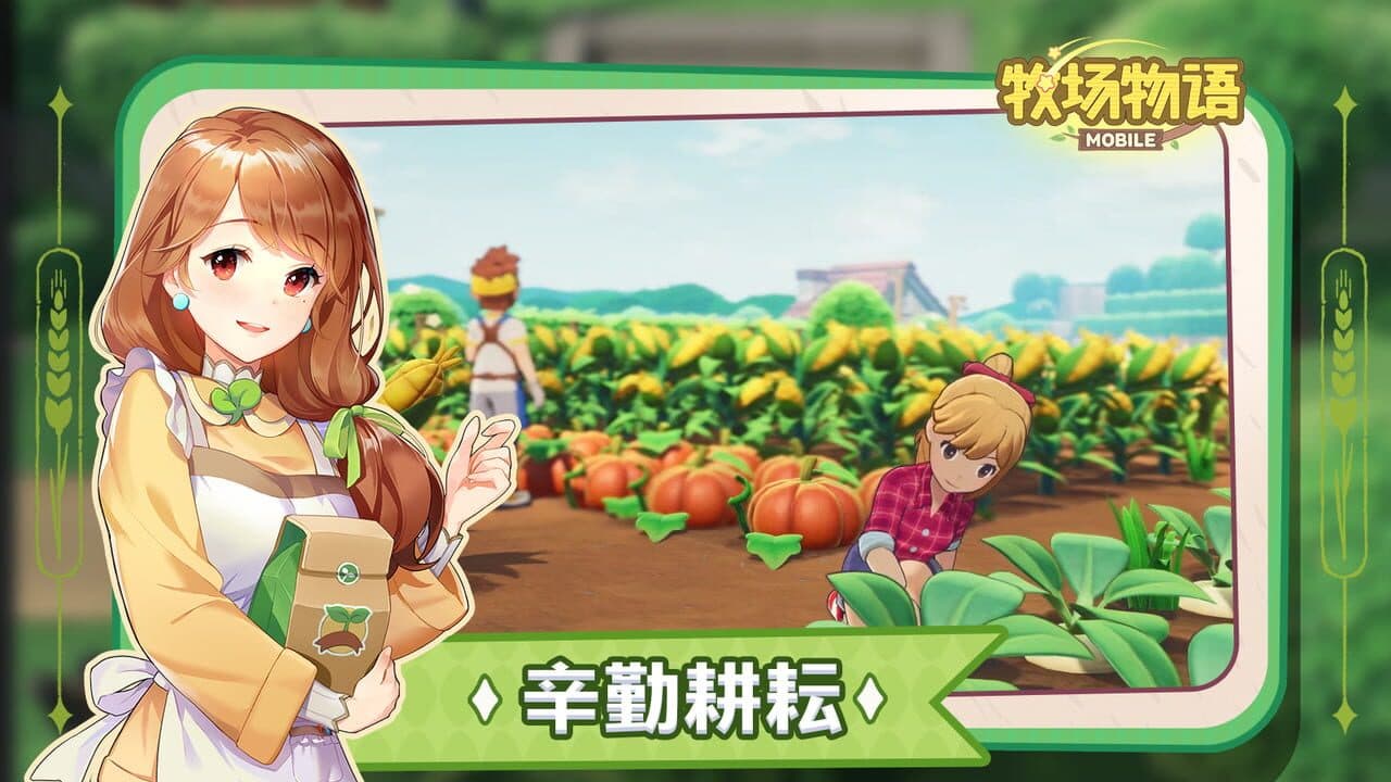 Story of Seasons Mobile screenshot 1
