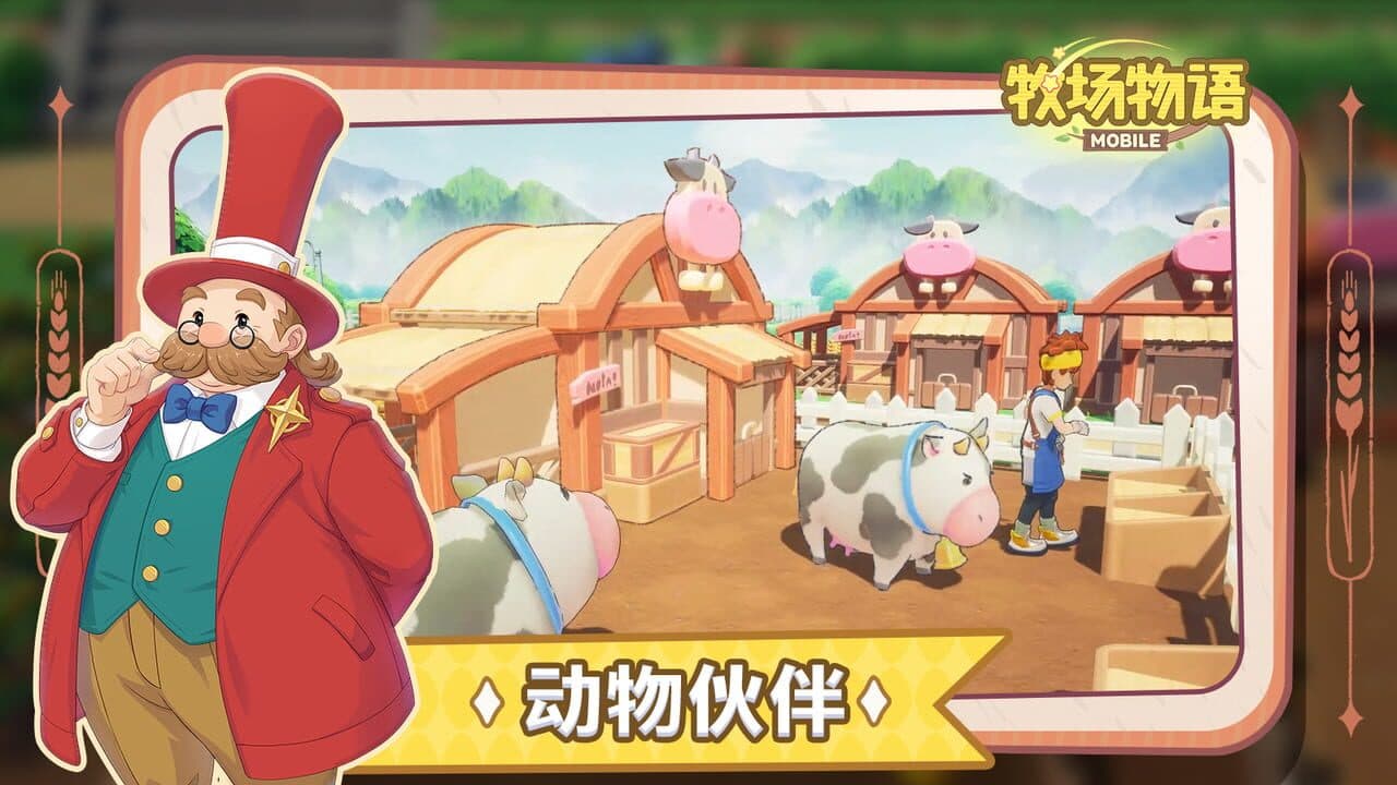 Story of Seasons Mobile thumbnail 2