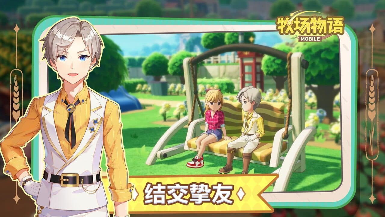 Story of Seasons Mobile thumbnail 3
