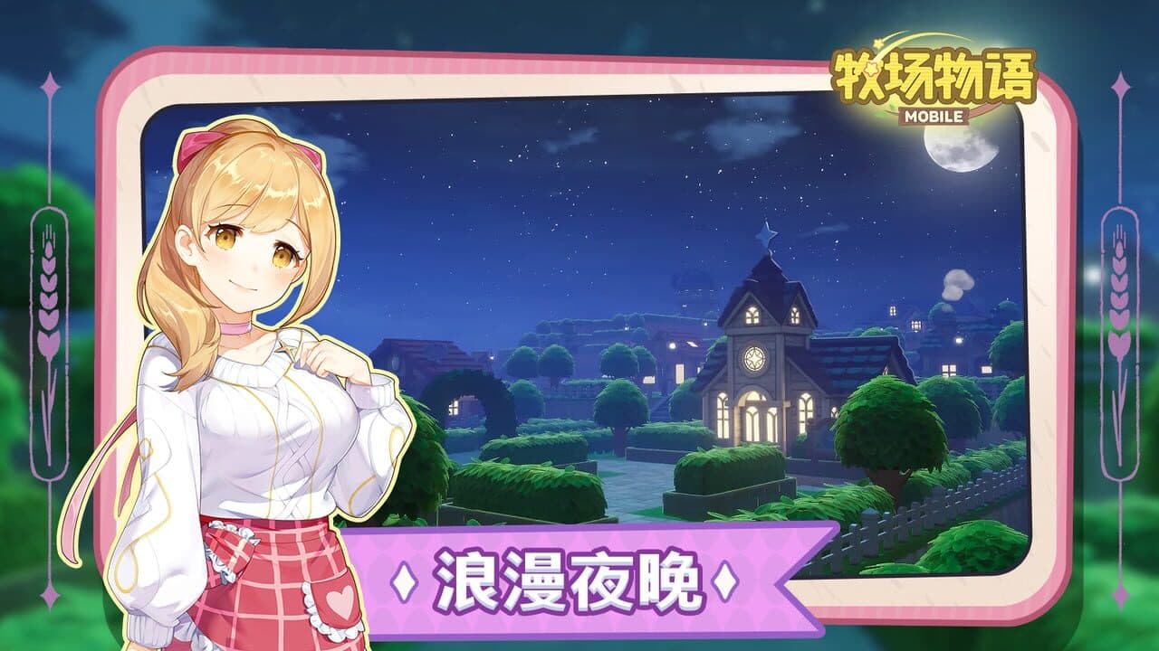 Story of Seasons Mobile thumbnail 4