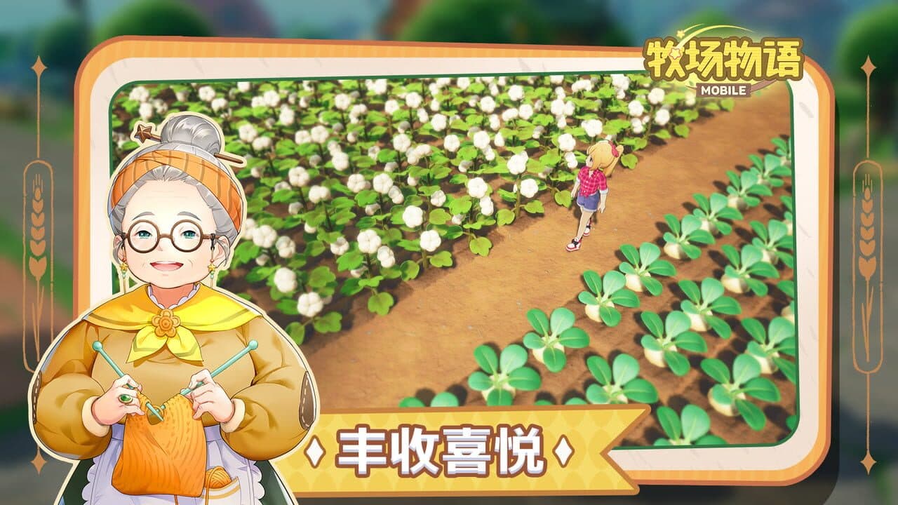 Story of Seasons Mobile thumbnail 5