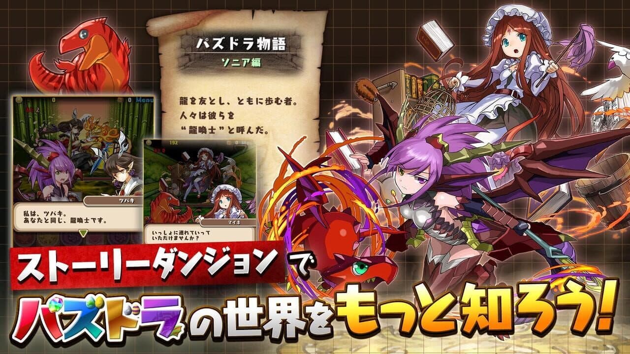 Puzzle & Dragons thumbnail 3