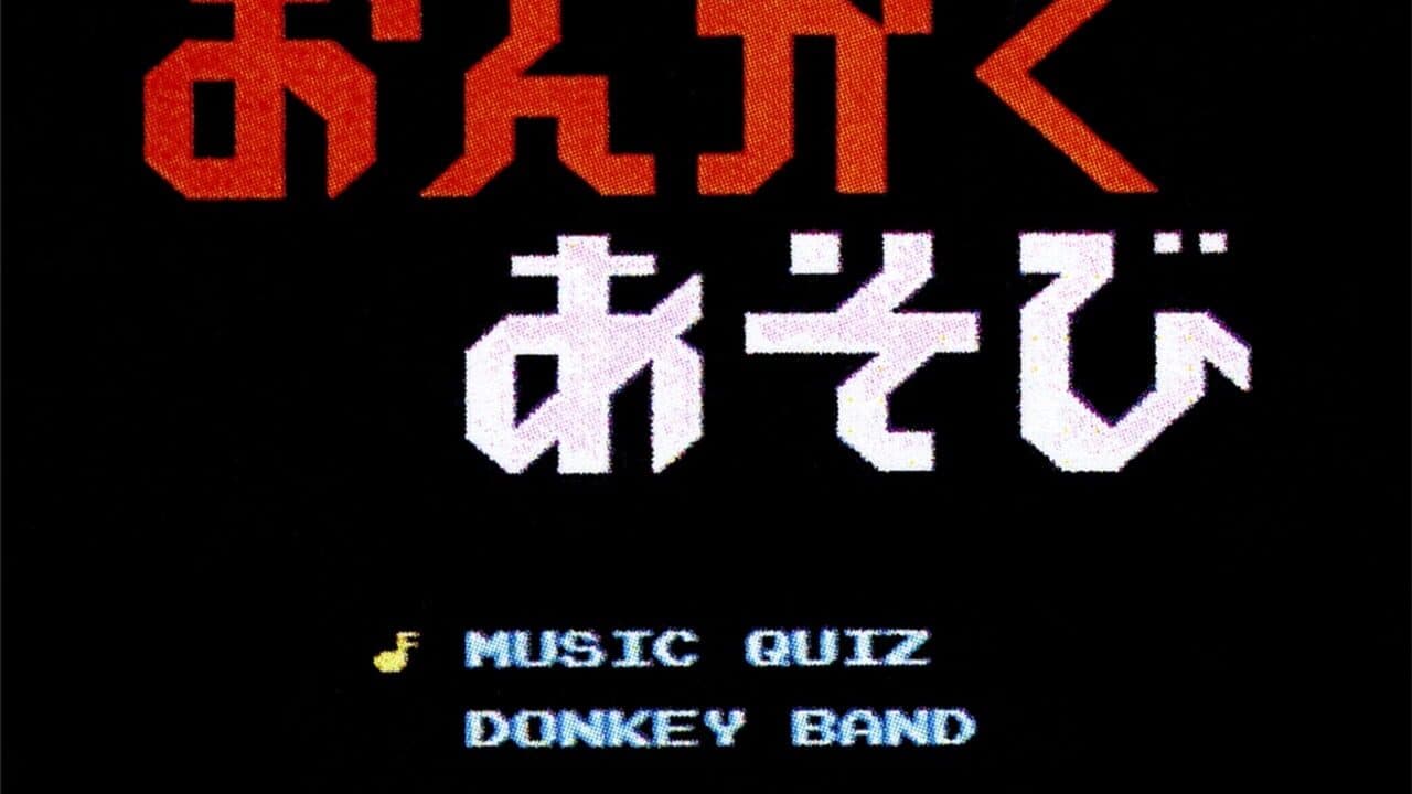 Donkey Kong no Ongaku Asobi screenshot 1