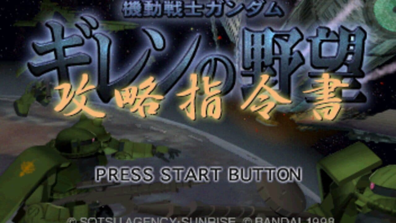 Kidou Senshi Gundam: Giren no Yabou - Kouryaku Shireisho screenshot 1
