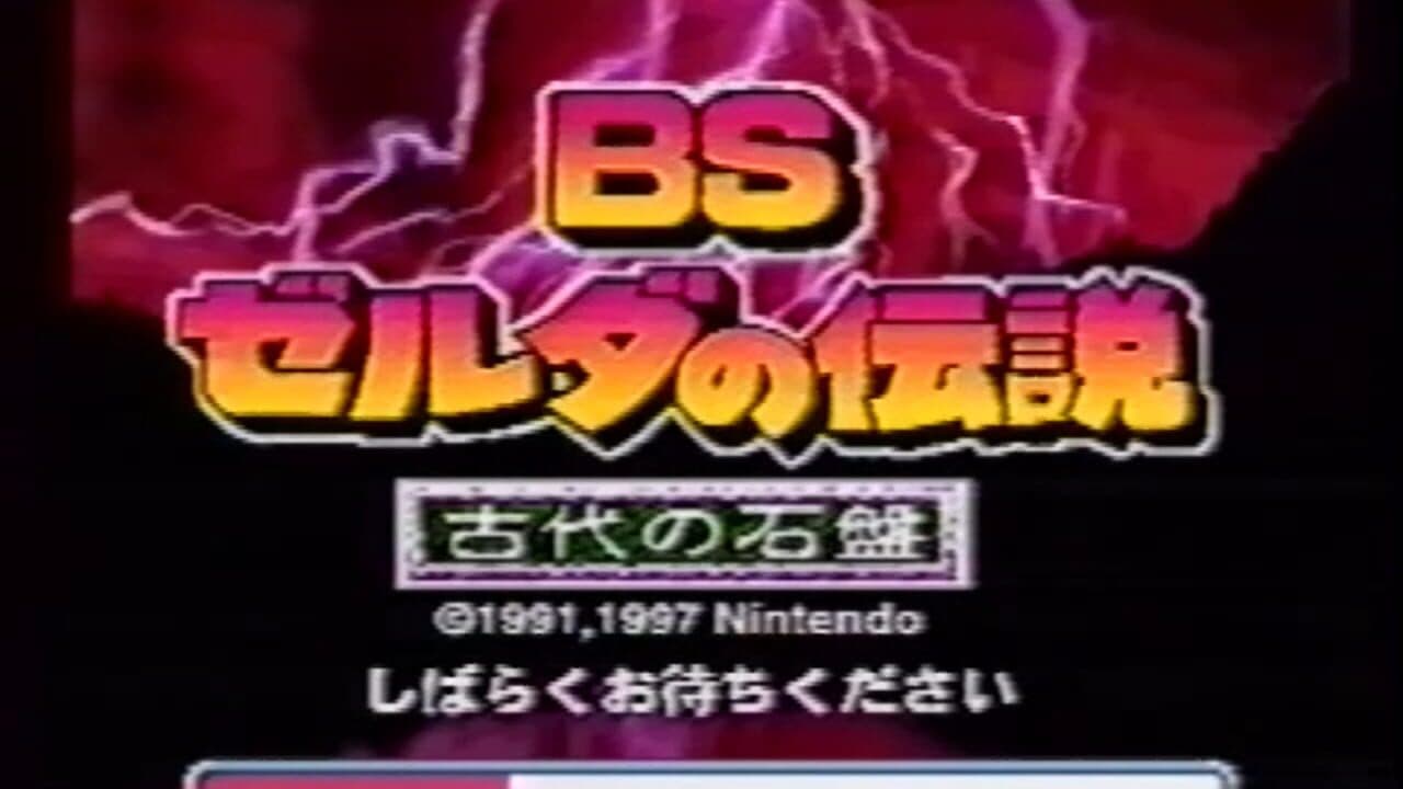 BS Zelda no Densetsu: Inishie no Sekiban - Dai-2-wa thumbnail 3