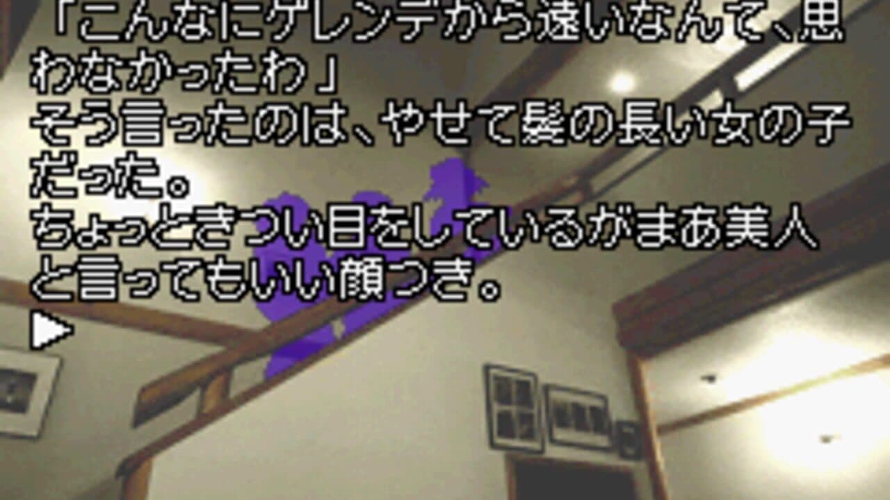 Kamaitachi no Yoru Advance thumbnail 2